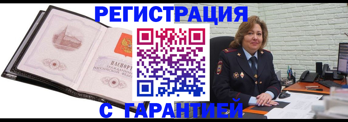 прописка в Луховицах