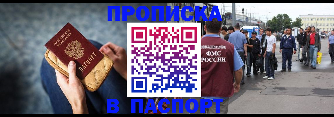 прописка законно в Луховицах